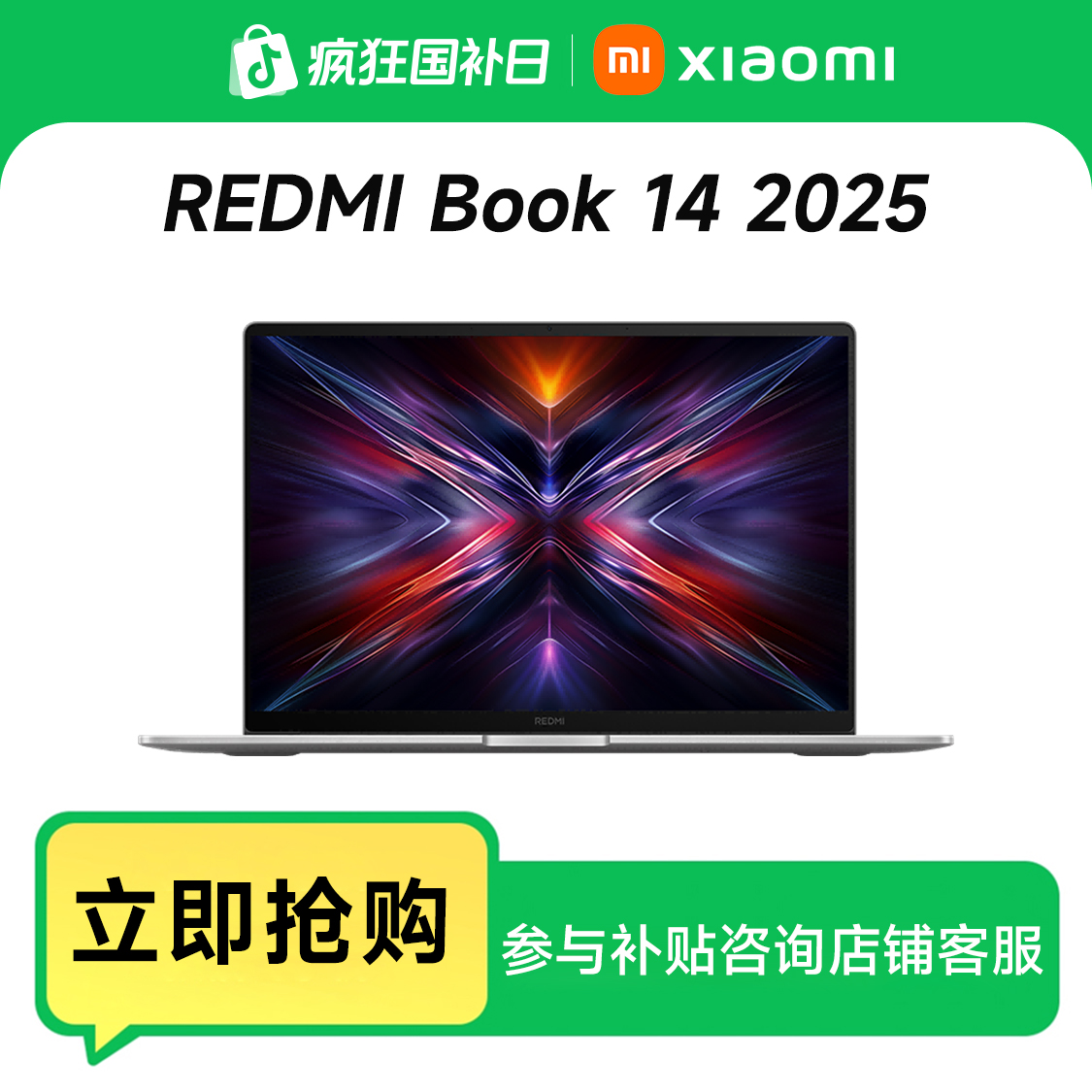 【多地国补】REDMI Book 14 2025 年度旗舰新品笔记本 