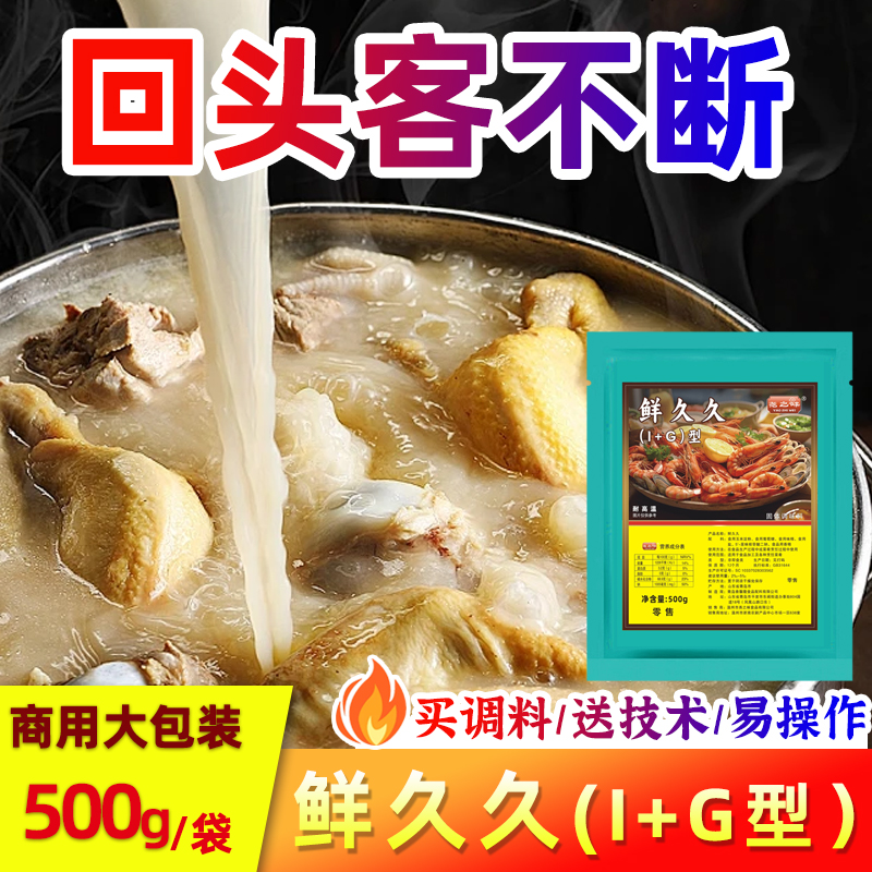 尧之味鲜久久鲜鲜鲜I+G呈味核苷酸二钠鲜味素提鲜高倍增鲜剂商用