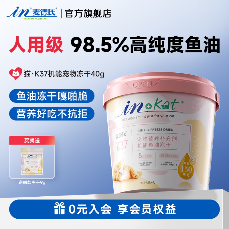 【告别硬塞】麦德氏美毛亮毛发鱼油冻干猫零食补充南极磷虾进口鱼油