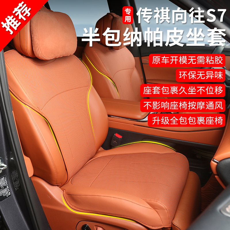 适用于广汽传祺向往s7专用坐垫内饰座椅套四季通用前后排防护座垫