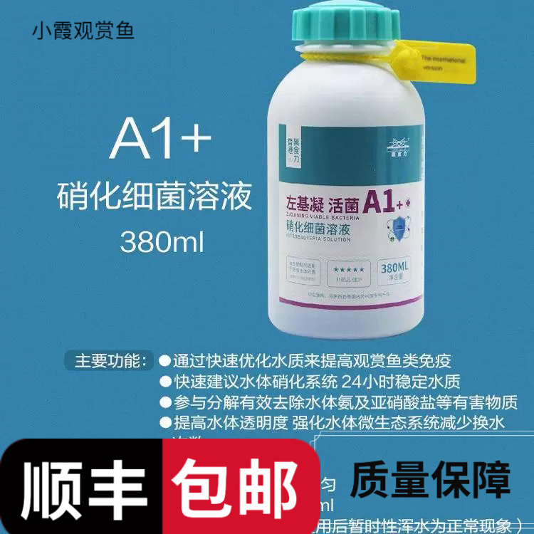 硝化细菌鱼缸净水剂水质稳定剂高效浓缩去除氯气水