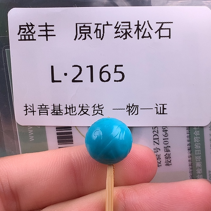 绿松石未镶嵌珠宝奇石11.1