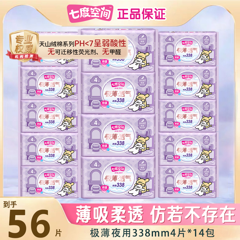 【线条小狗联名】卫生巾七度空间极薄超薄透气超长夜用338mm姨妈巾Z