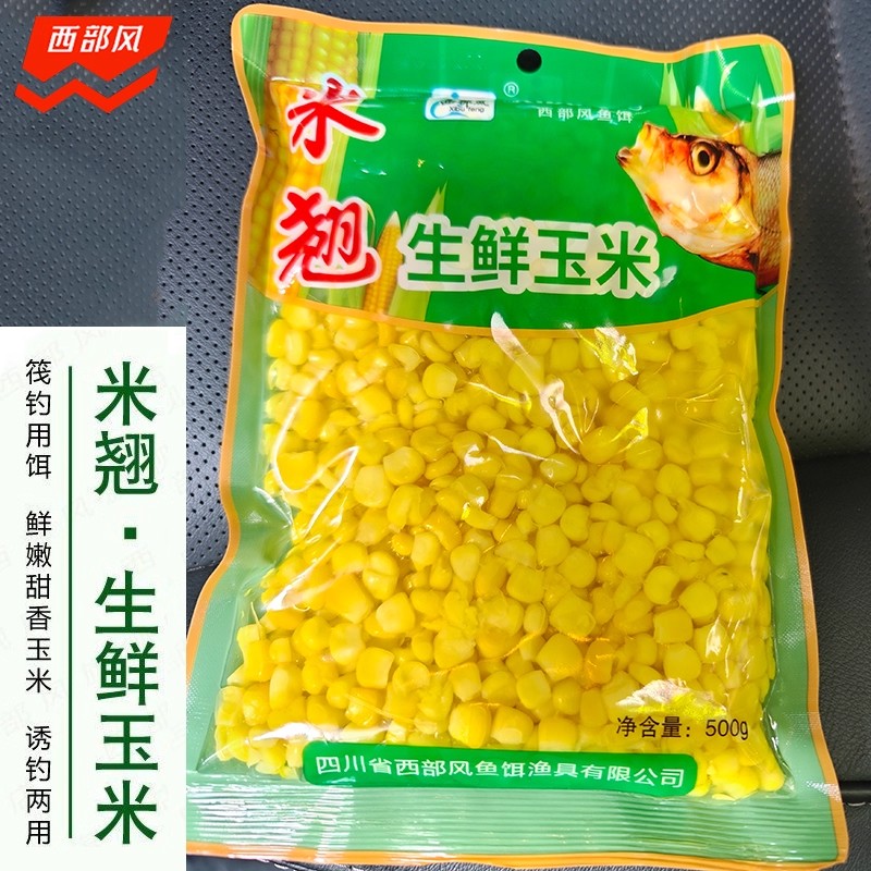 西部风米翘生鲜玉米甜嫩玉米青草鲤鳊鱼翘嘴野钓鱼饵VB玉米打窝料