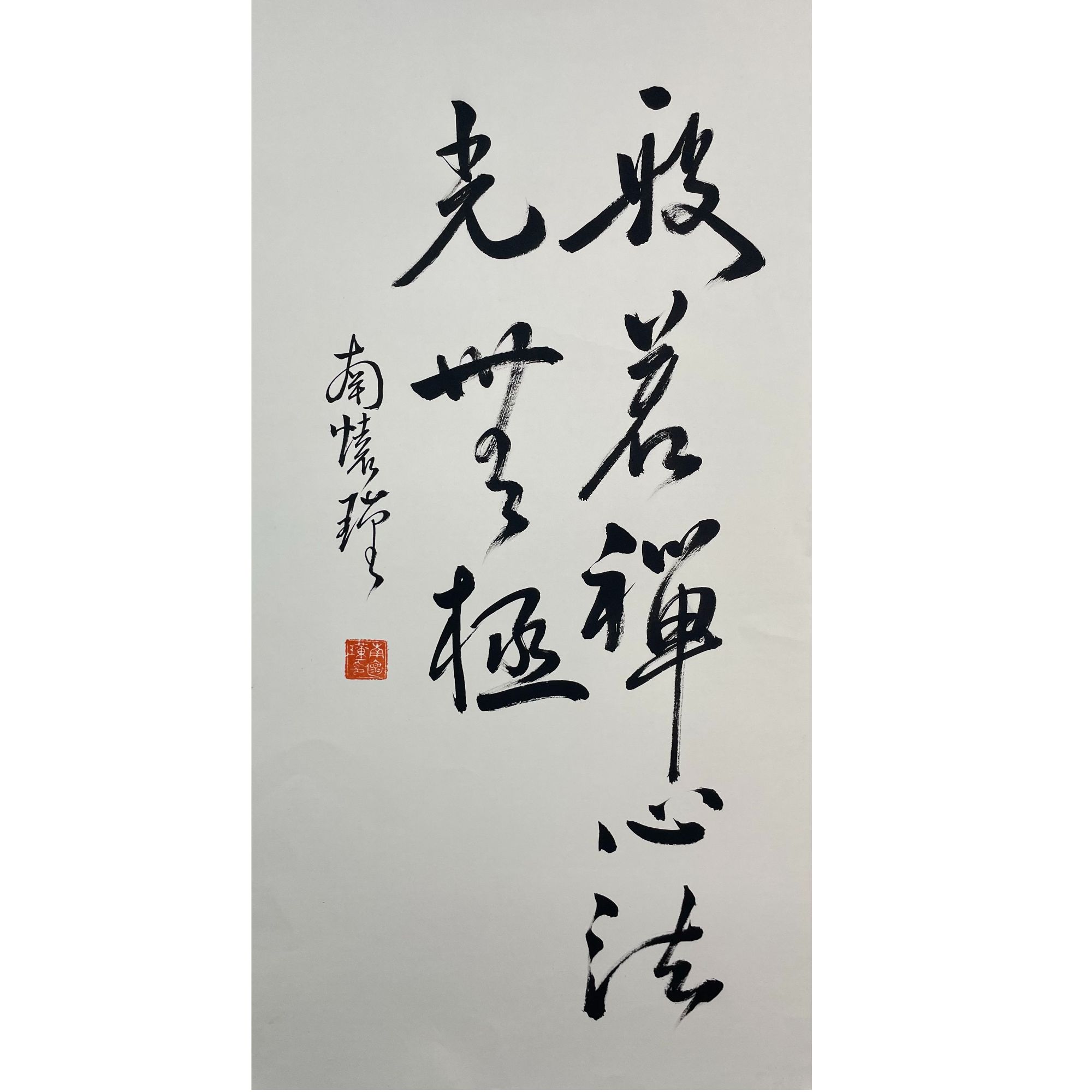 南怀瑾 单片 50*94 约4.2平尺