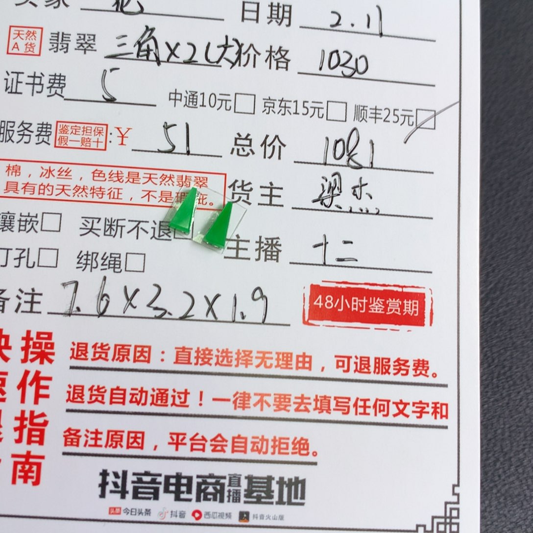 翡翠颈饰未镶嵌和****宝