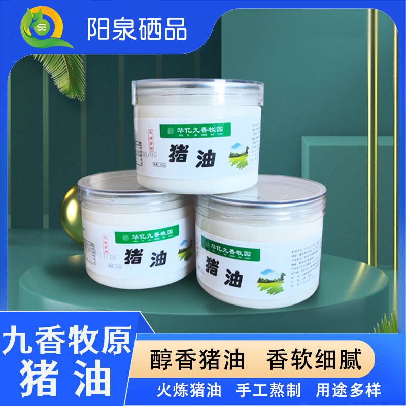 【阳泉硒品】华亿九香牧园火炼猪油配料表干净中式烹饪好起酥香