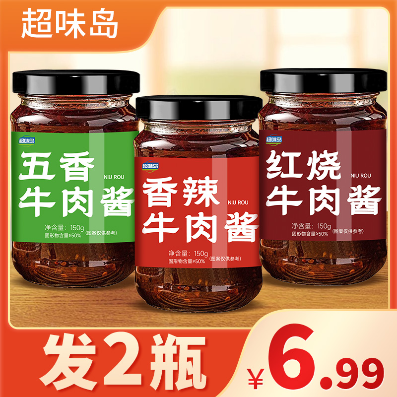 香辣牛肉酱拌面拌饭酱料拌凉菜调味酱家用小炒酱卷饼炒菜下饭酱