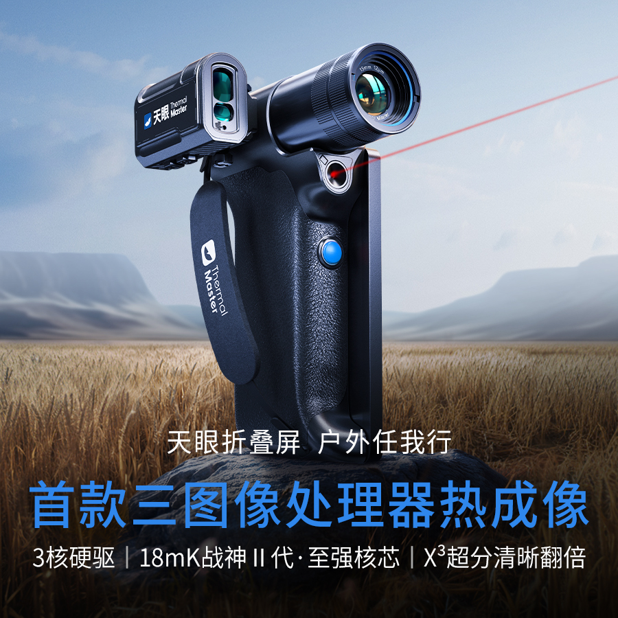 【618活动】天眼DV315毫米384分辨率折叠屏手持一体热成像夜视仪