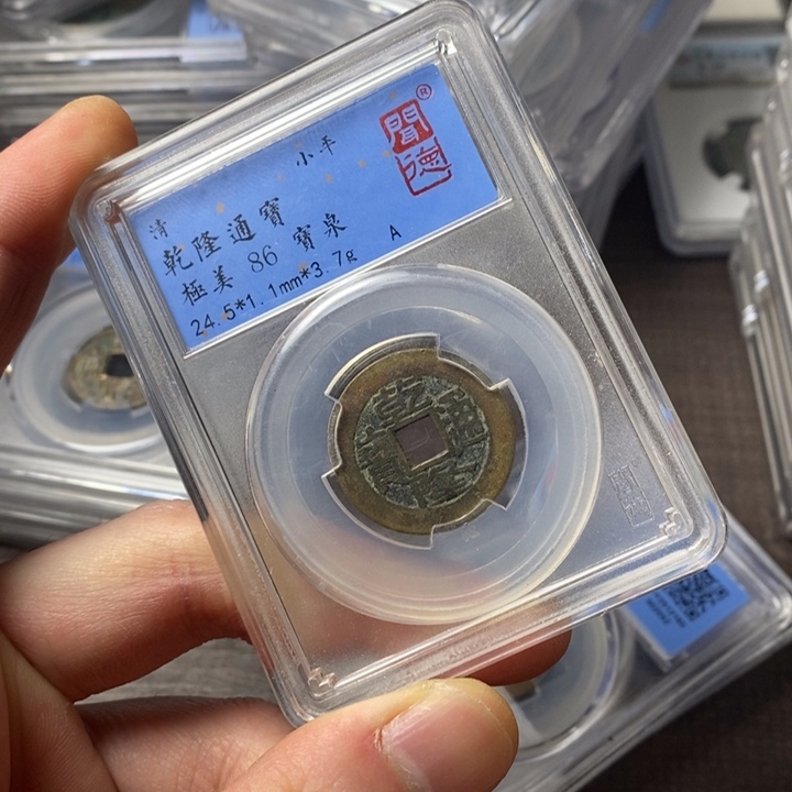 铜端平古泉乾隆通宝