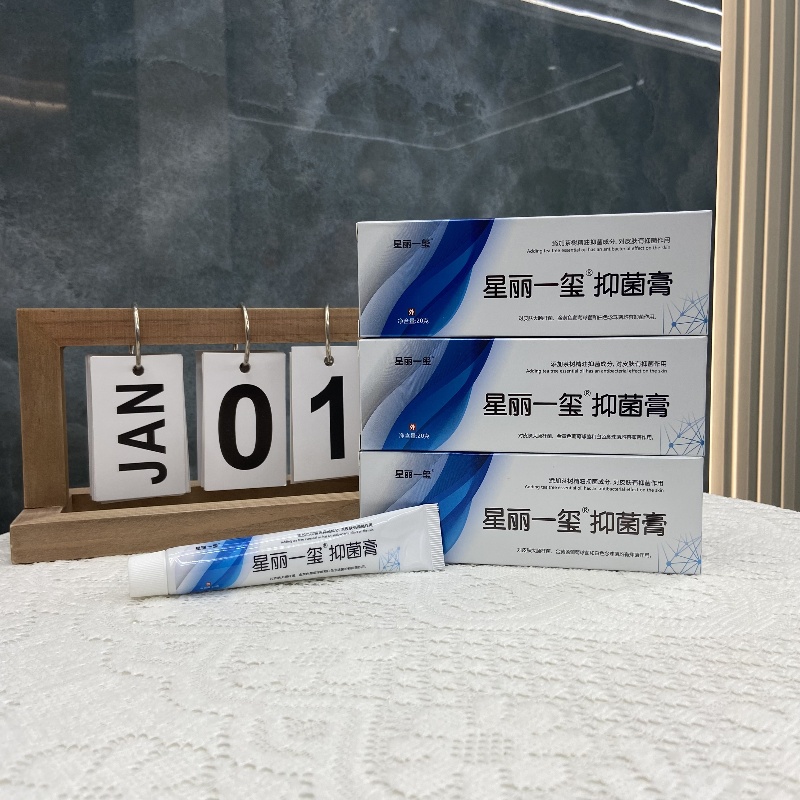 星丽一玺外用抑菌膏