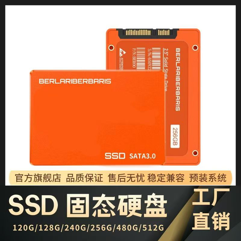 2.5寸固态硬盘笔记本台式通用原装拆机高速系统游戏首选