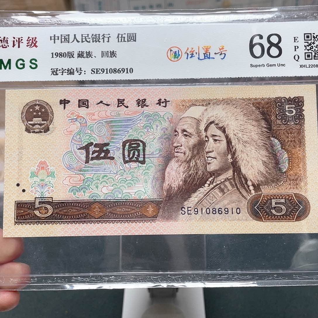 805五元倒置号91086910