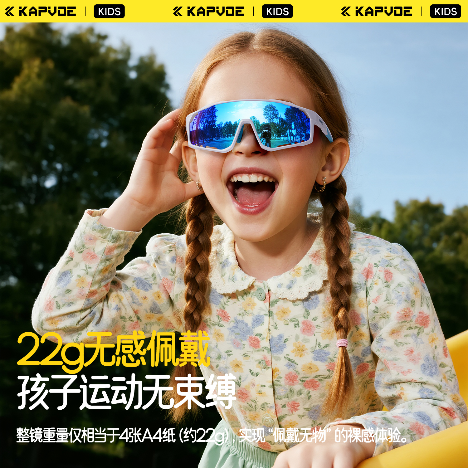 kapvoe卡普沃儿童款变色运动眼镜户外跑步登山骑行护目防风镜