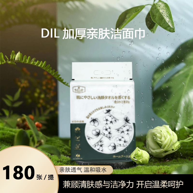 DIL加厚亲肤洁面巾（180片每包）洗脸巾一次性毛巾