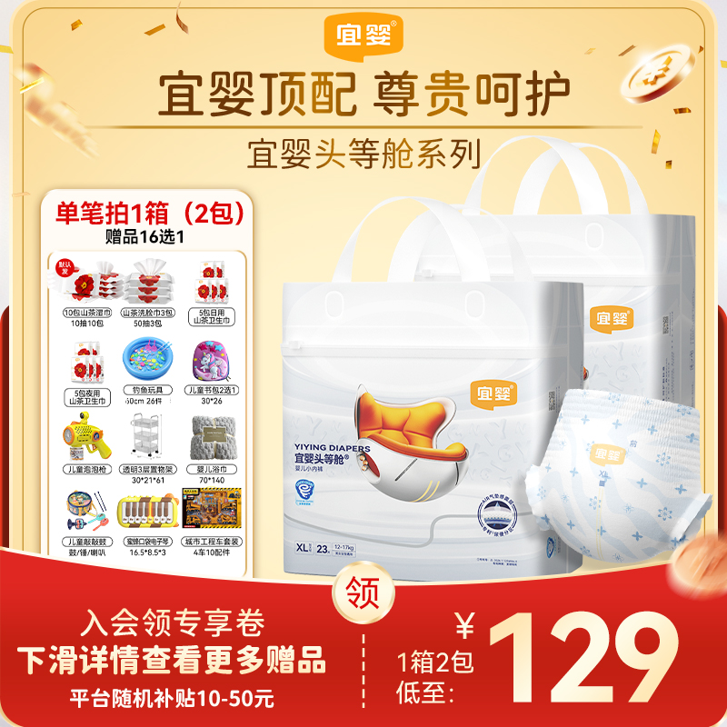 【直播顶配2包！】宜婴头等舱纸尿裤超柔软云感拉拉裤超薄亲肤男女