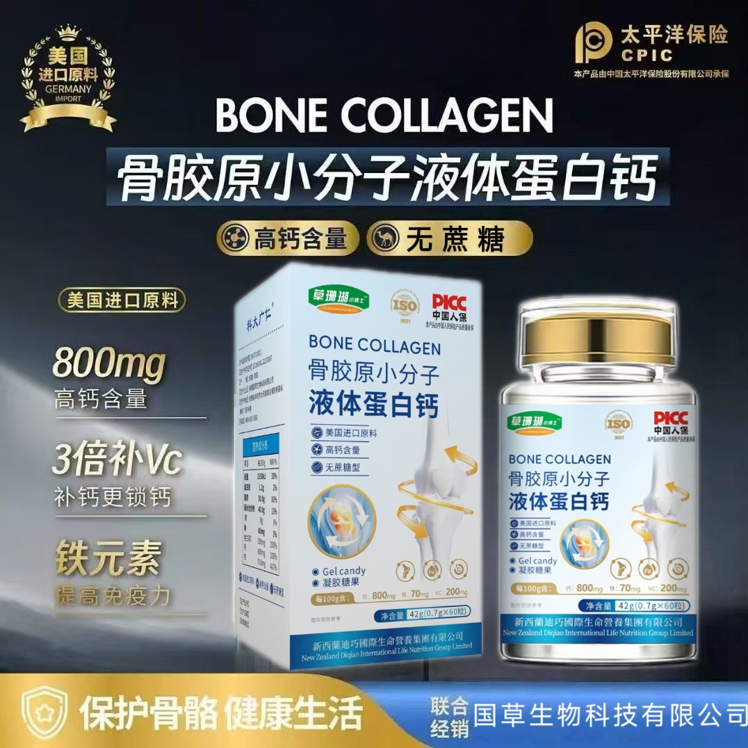 【官方正品】美国进口z原料骨胶原小分子易吸收液体钙3