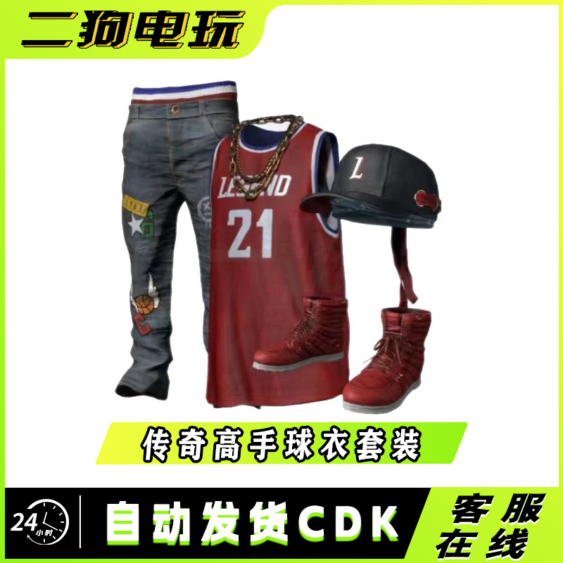 PUBG绝地求生传奇高手套装皮肤激活码兑换码 CDK