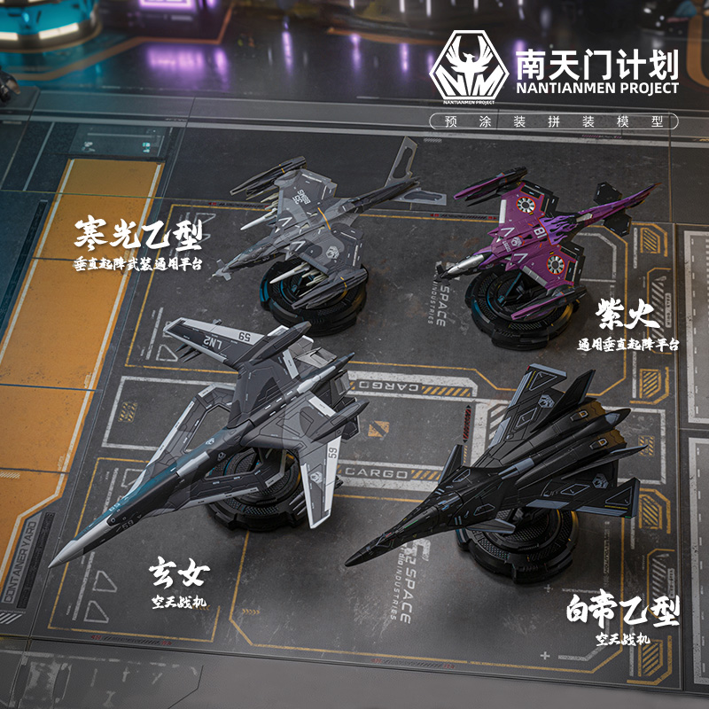 【南天门计划】战机拼装模型玄女/寒光乙/紫火/白帝乙收藏男孩礼物