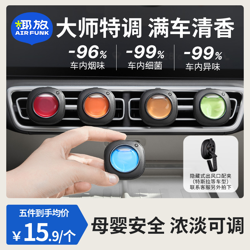 【陈龙推荐】airfunk椰放出风口车载香薰车载香水香氛汽车持久留香H