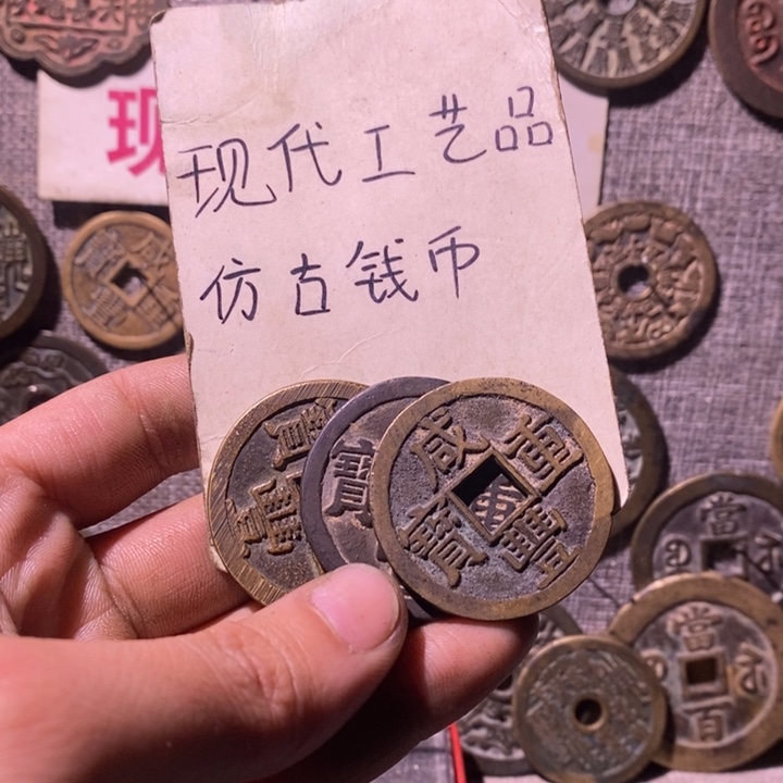 铜现代工艺品仿古钱币