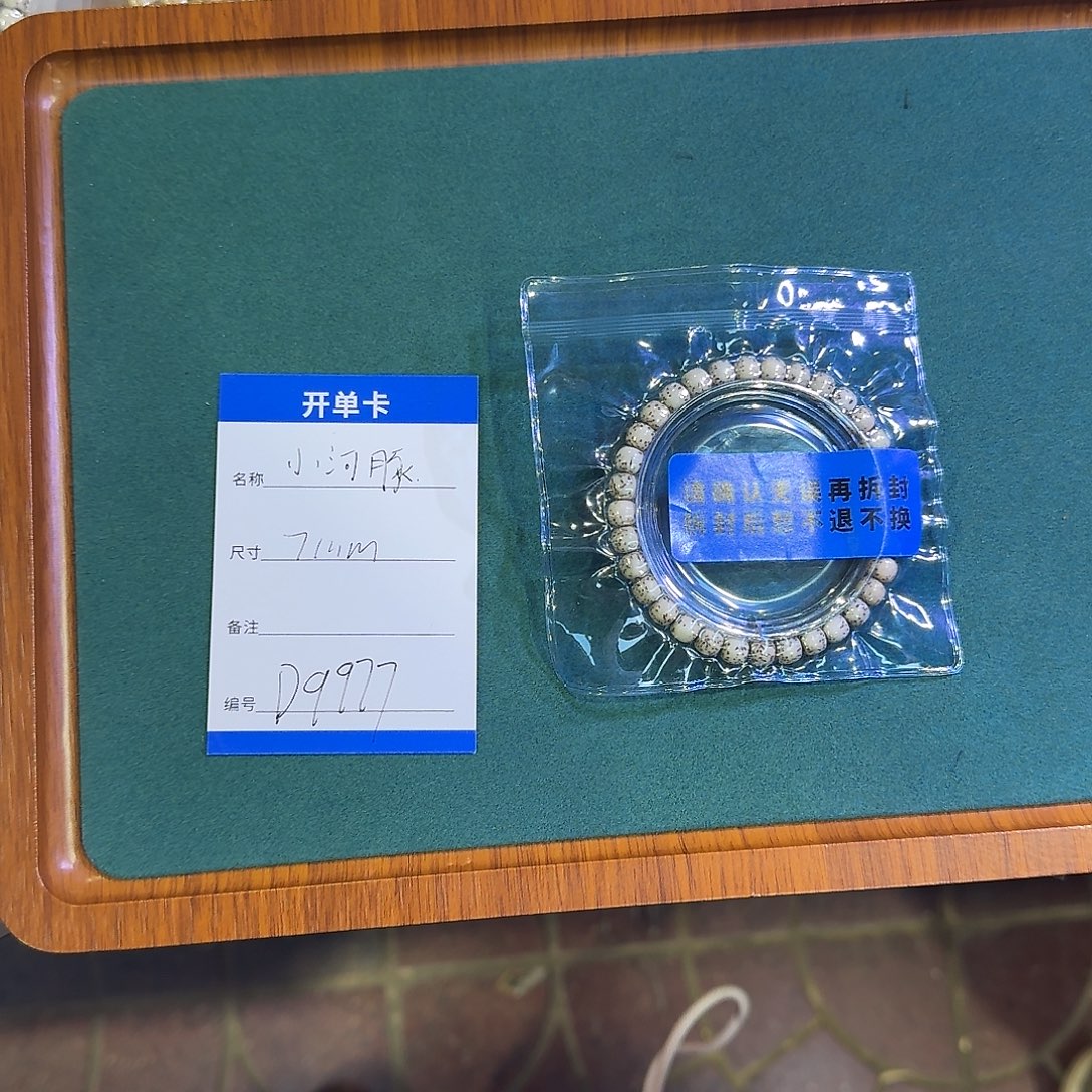 星月菩提手串D9977原生态绿星月河豚7mm左右手串
