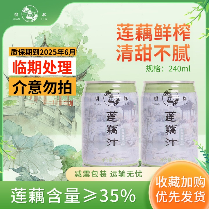 【两罐装】园林莲藕汁扬州宝应特产生榨果蔬汁清甜解渴夏日饮品