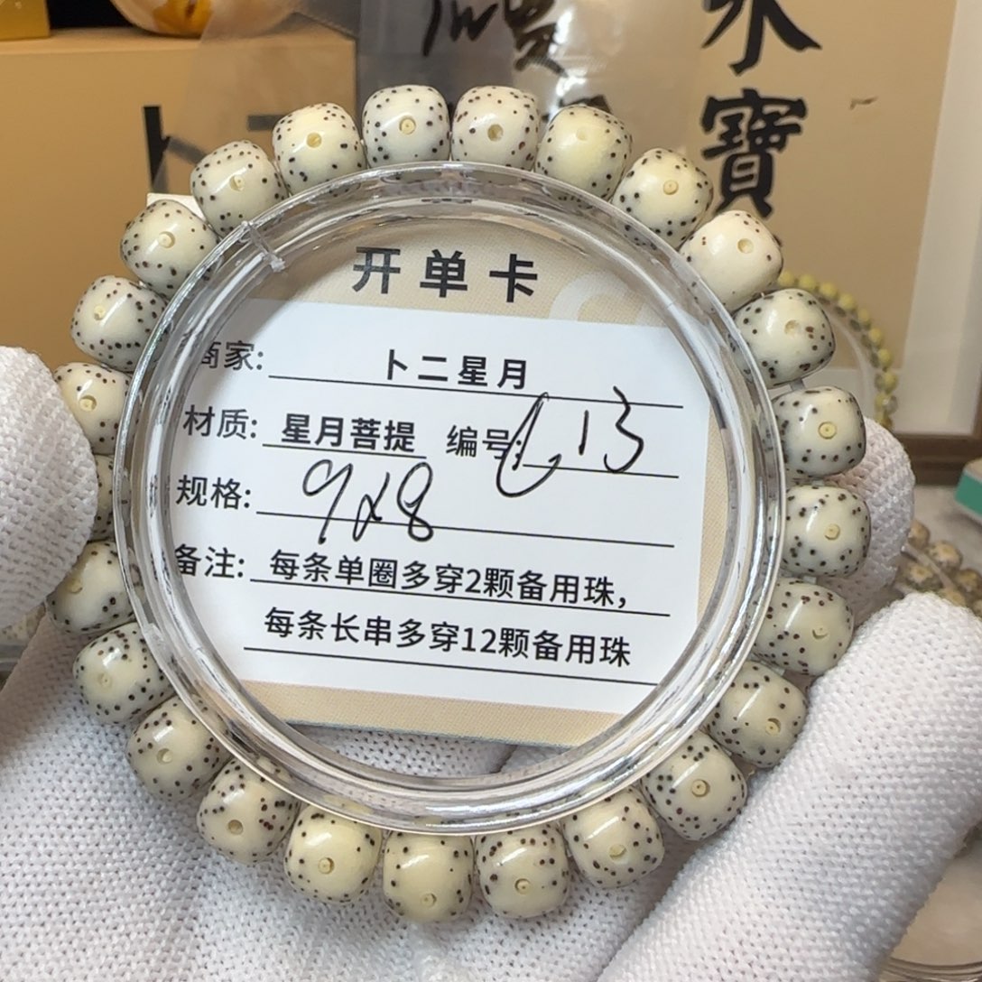 星月菩提吊坠C13手串