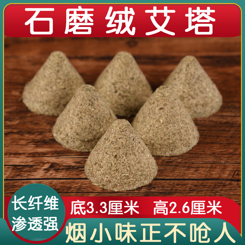 艾塔灸柱隔姜灸艾绒壮石磨三年陈锥形物坨麦粒关元肚脐灸罐盒器具