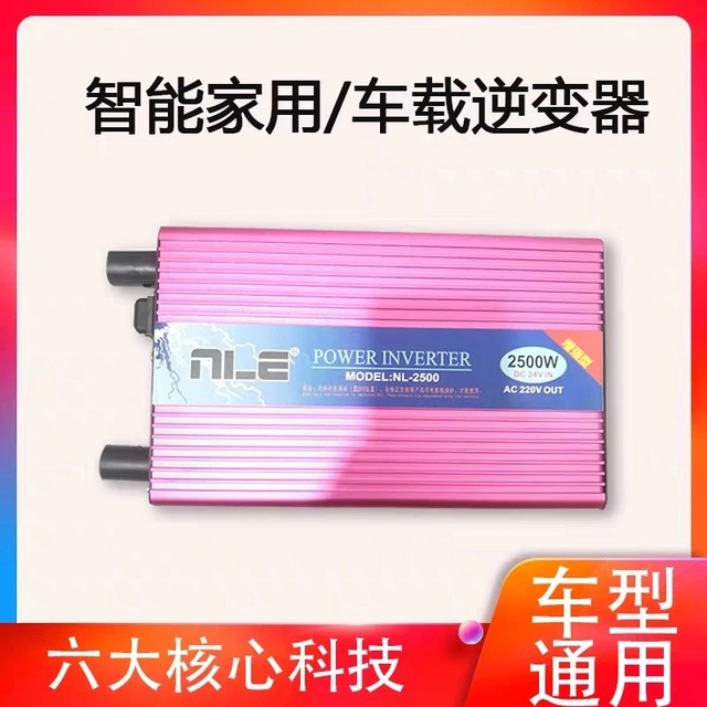 车载逆变器货车专用大功率逆变器12v24v转220v转换器2500w/4000w