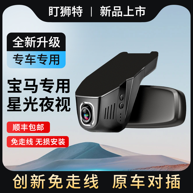 宝马3系5系1系X1i3X3X5X2X67系325Li530专用行车记录仪原厂隐藏式