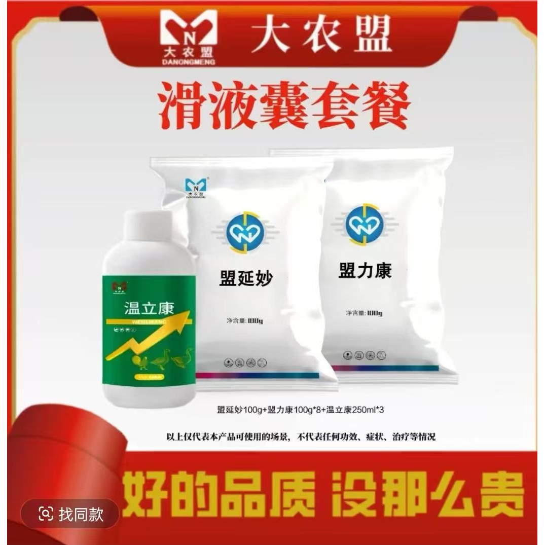 大农盟—滑液囊套餐