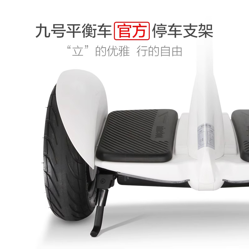 九号Ninebot迷你九号平衡车小九停车支架停车脚撑铝合金材质