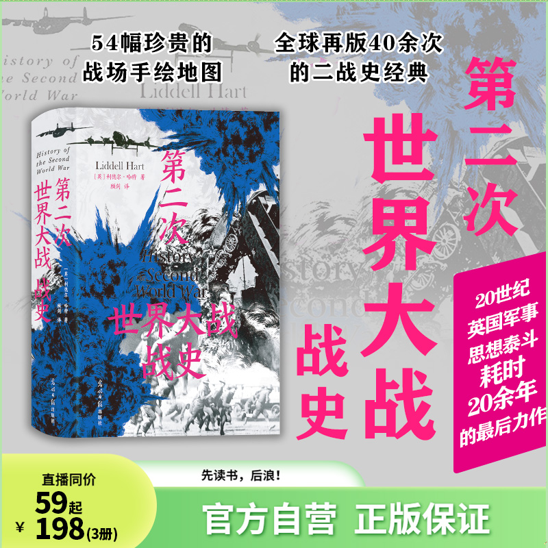 【从全球战场到东方烽火】第二次世界大战+世界战争史+抗美援朝记忆商品图