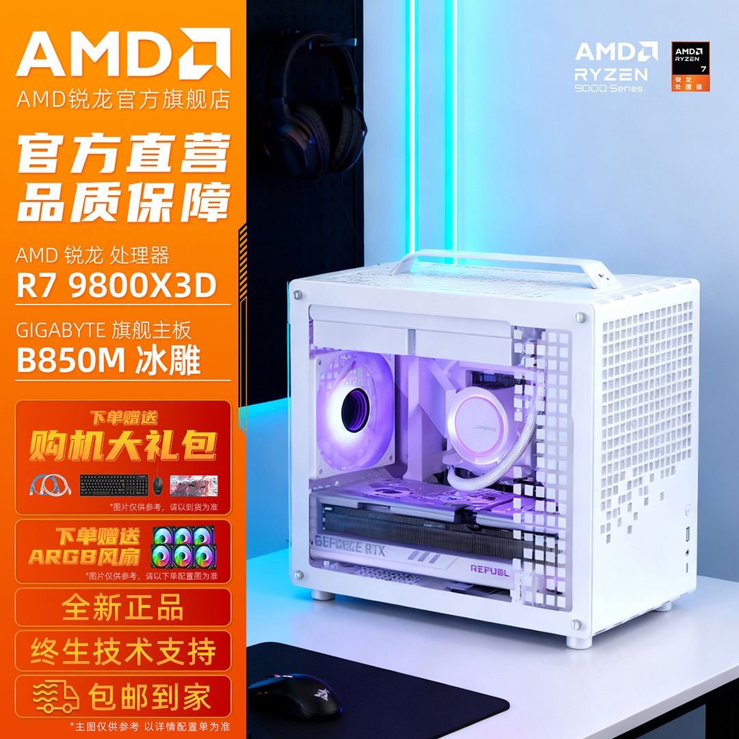 【手提机箱无卡主机】AMDR79800X3D/7800X3D/9700X台式组装台式机