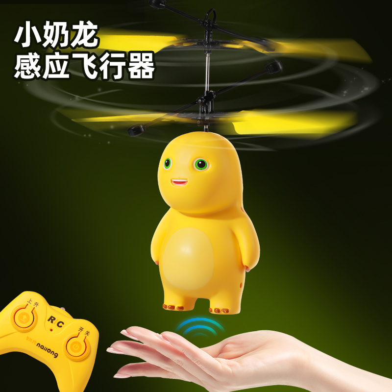 感应奶龙遥控飞机直升机无人机男孩飞行器小学生儿童玩具悬浮手势
