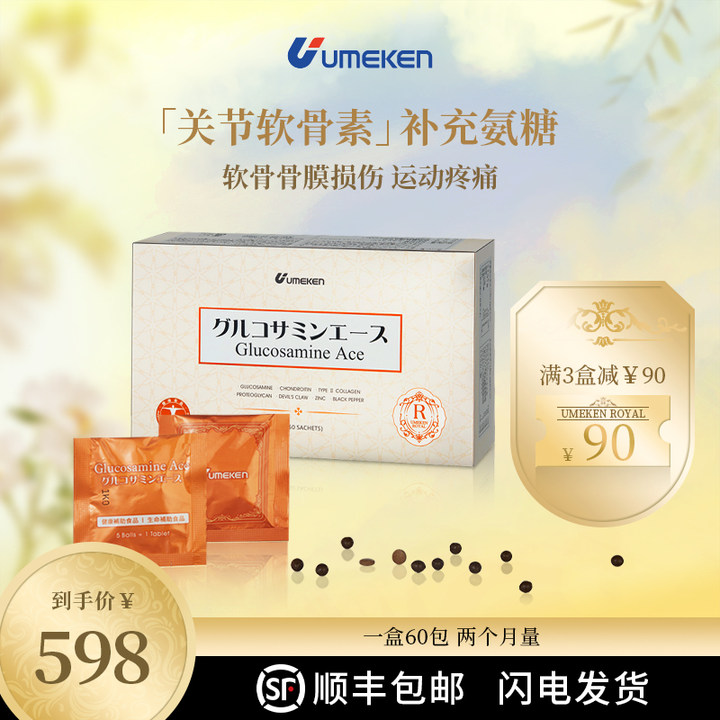 【骨关节脆弱 疼痛】Umeken关节软骨素 体力劳作 居家常备 3盒减90