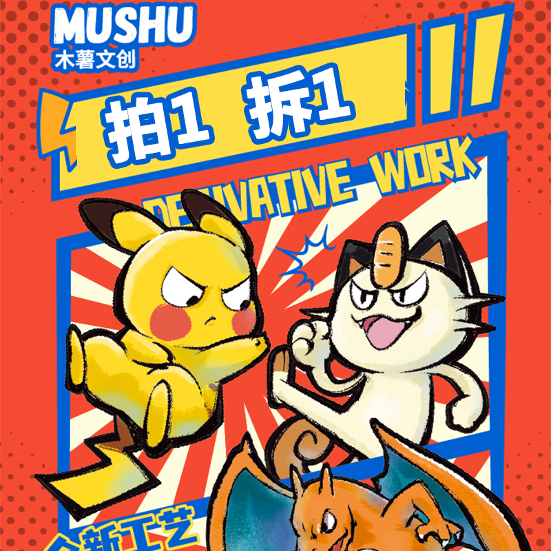 （吃吃）木薯文创&神奇宝贝艺术联名宝可梦冰箱贴潮玩盲盒拆卡