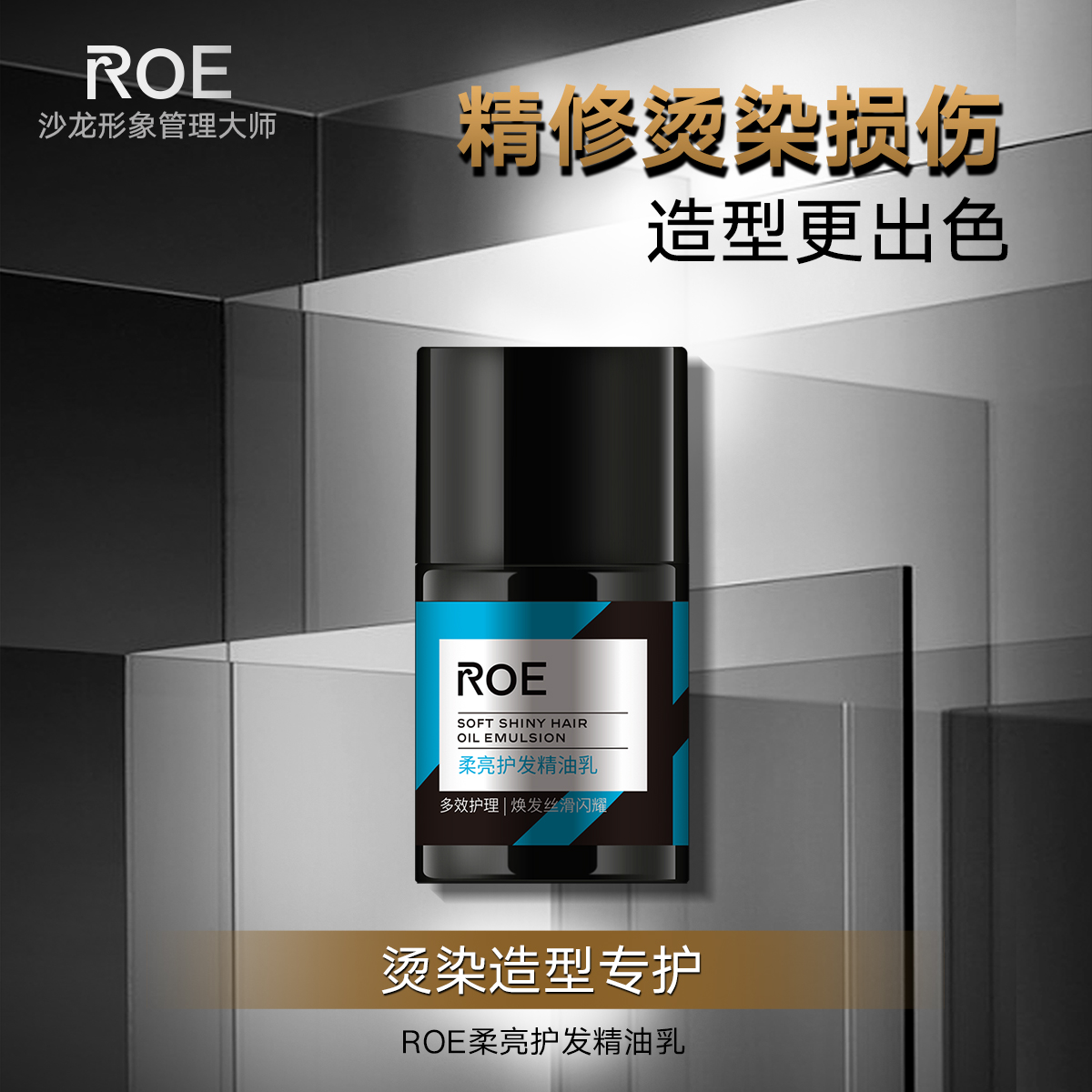 （福利专场）ROE精油乳50ml+哑光发泥+造型乳50ml+啫喱50ml（5套）