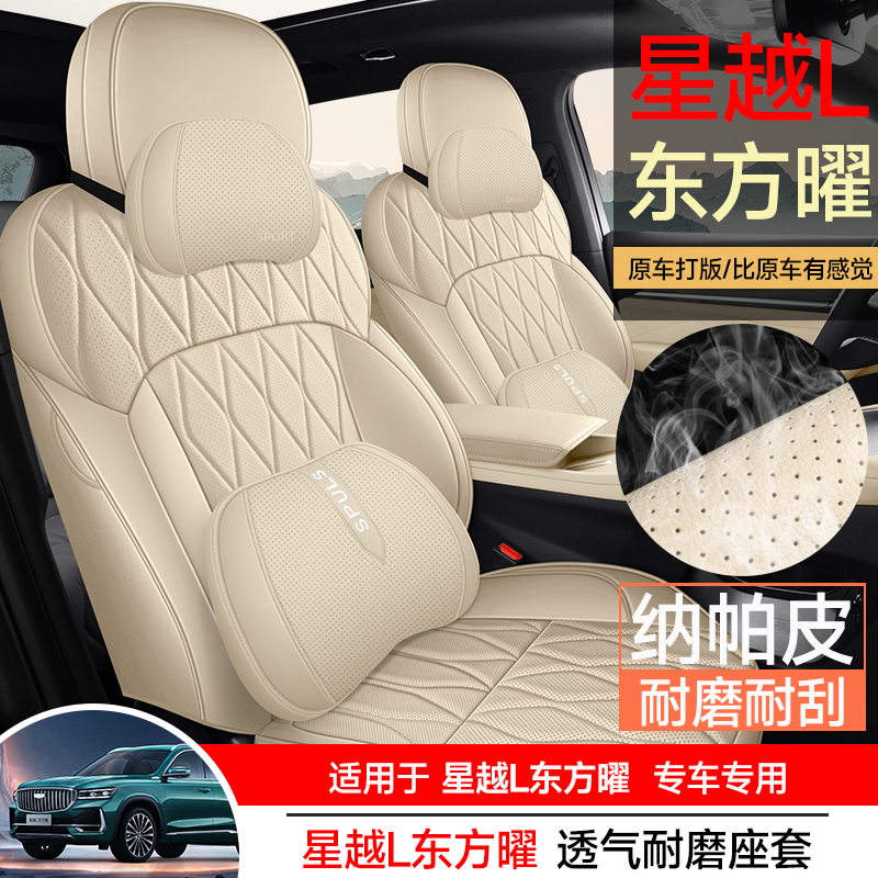 25款星越L专车专用全皮全包围汽车坐垫专用座套四季通用车垫