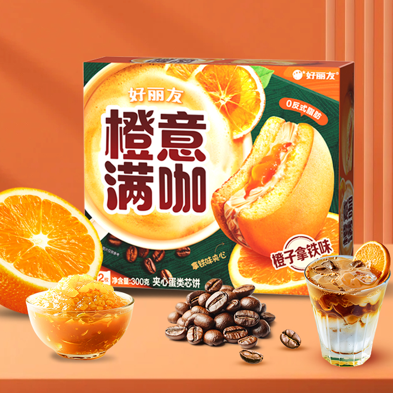 好丽友橙意满咖派15枚限定下午茶夹心小蛋糕解馋小零食悦己好物