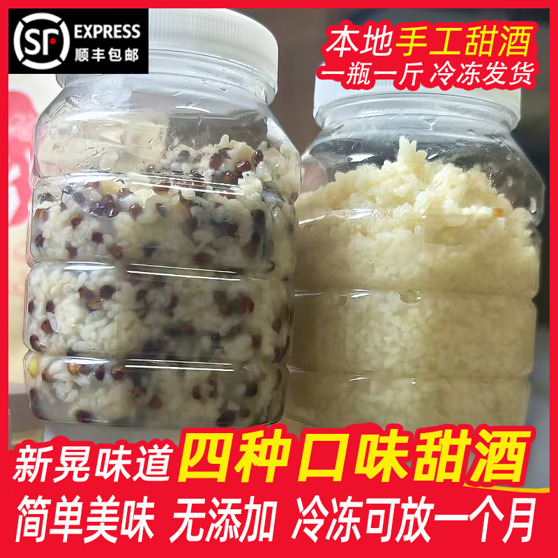 新晃手工甜酒原味新鲜小米小麦高粱醪糟四种口味一瓶一斤顺丰包邮