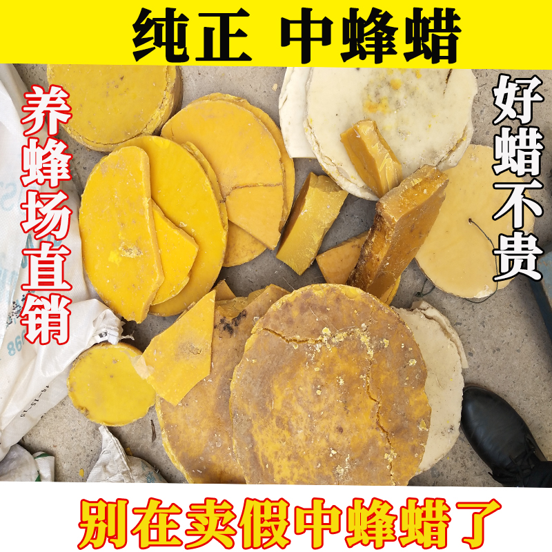 中蜂蜡诱蜂蜂蜡正品蜂蜡保养家具蜂蜡封酒蜂蜡保养木头老巢土蜂蜡