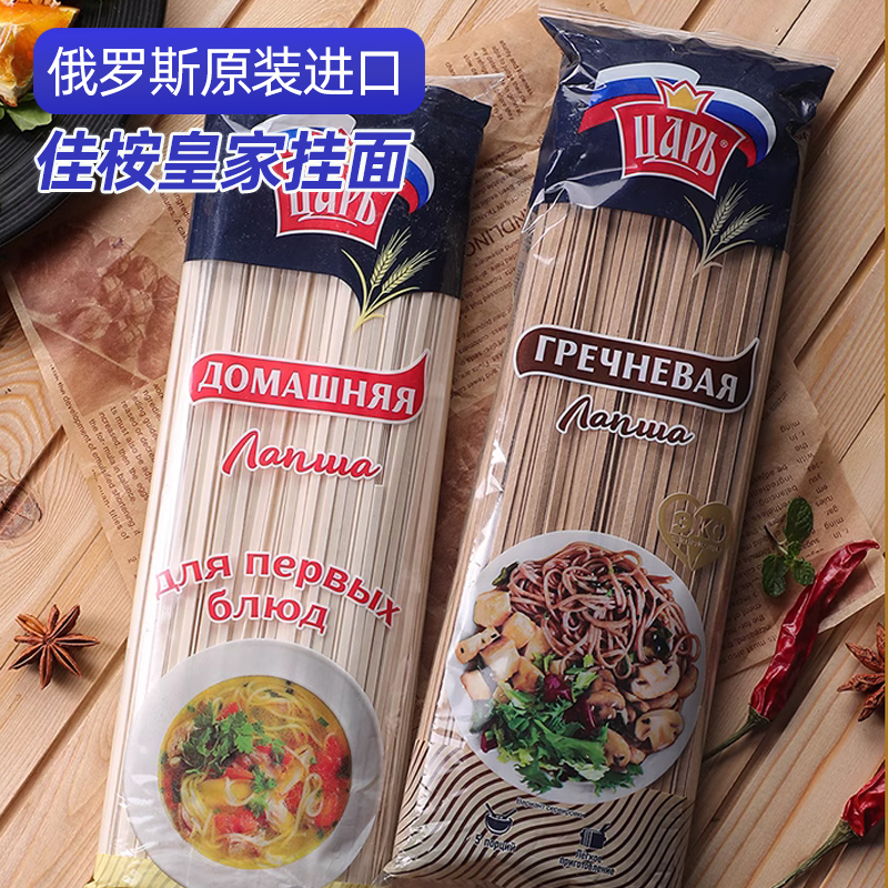 6袋俄罗斯进口小麦挂面450g荞麦面条400g0添加剂耐煮低脂原味筋道