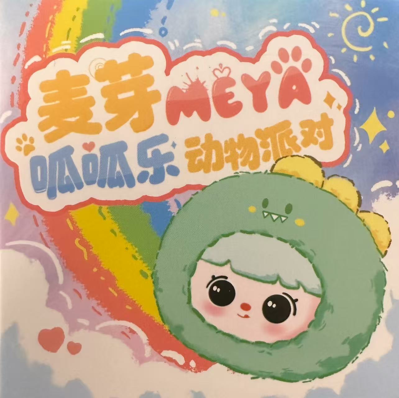 【辣条拆盒】-呱呱乐动物派对