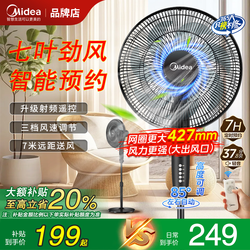 美的电风扇静音家用立式电扇遥控节能省电7叶大风力升降纯铜电机