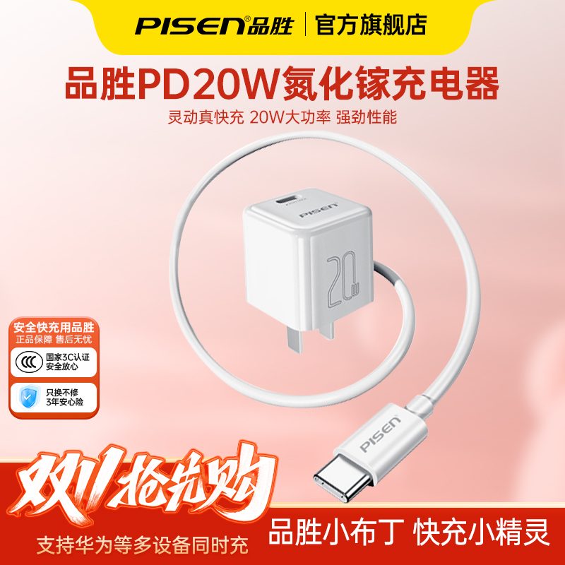 品胜适用苹果20W快速充电器套装折叠便携PD快充充电头正品3C认证
