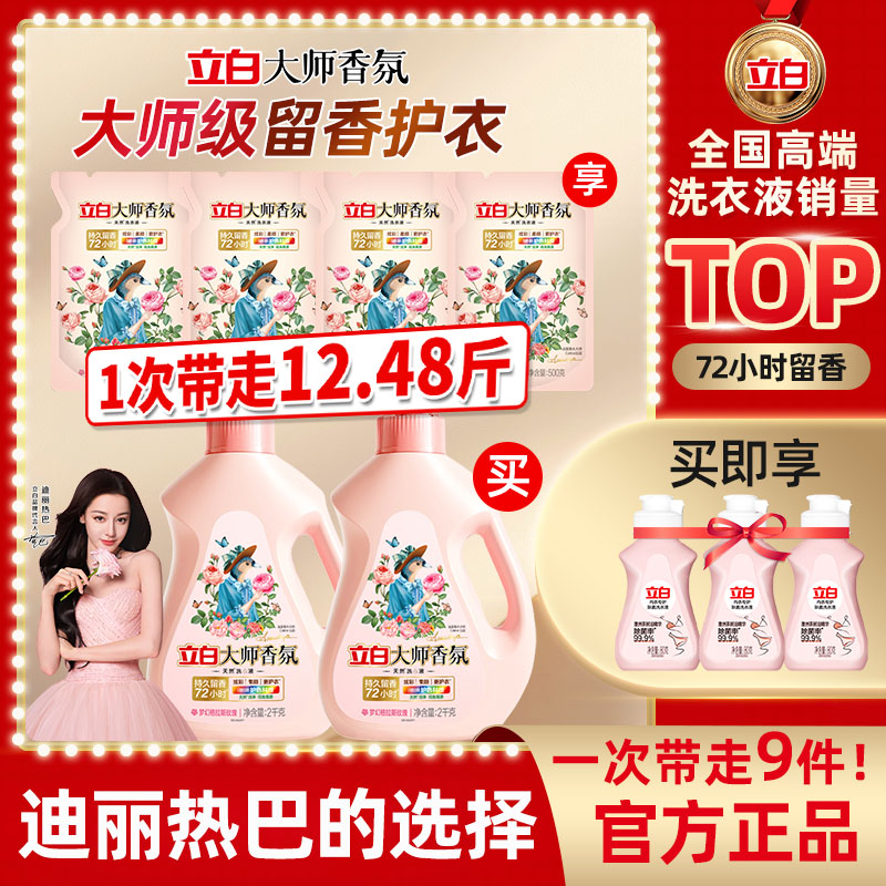 立白香氛大师玫瑰洗衣液柔顺去污去渍护衣护色持久留香洗衣神器db