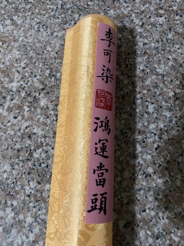 （室雅凯丰）横版 红山长长卷图