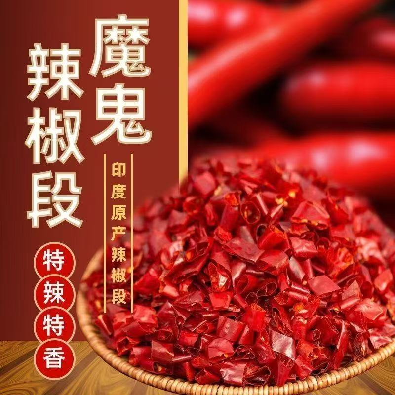 无籽干辣椒段特香特辣巨辣炒菜专用魔鬼椒调味佳品香辣干红辣椒